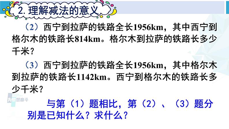 人教版四年级数学下册 1 四则运算 第1课时 加、减法的意义和各部分间的关系（教学课件）第7页