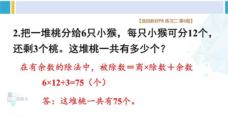 人教版四年级数学下册 1 四则运算 第3课时 有关0的运算（教学课件）第8页