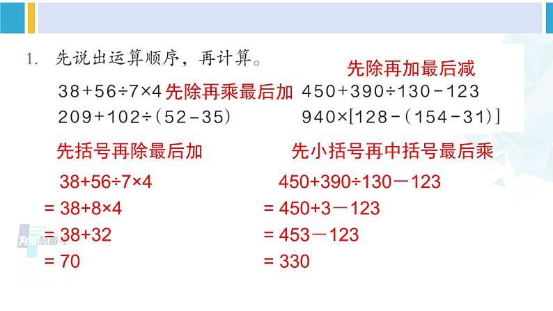 人教版四年级数学下册 1 四则运算 练习三（教学课件）第2页