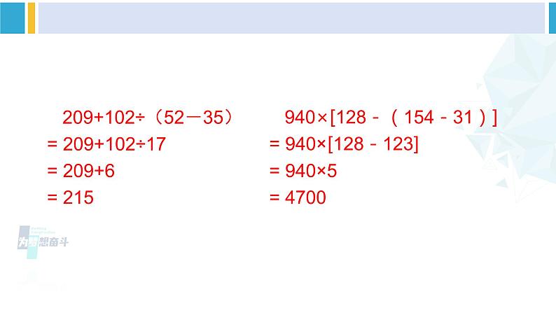 人教版四年级数学下册 1 四则运算 练习三（教学课件）第3页