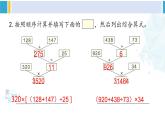 人教版四年级数学下册 1 四则运算 练习三（教学课件）