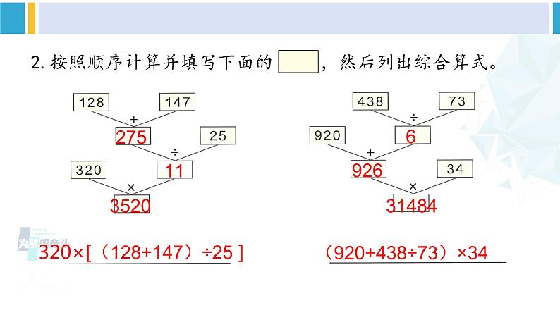 人教版四年级数学下册 1 四则运算 练习三（教学课件）第4页