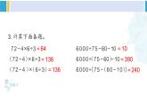 人教版四年级数学下册 1 四则运算 练习三（教学课件）