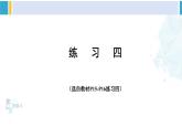 人教版四年级数学下册 2 观察物体（二） 练习四（教学课件）
