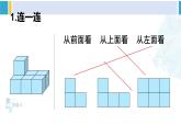人教版四年级数学下册 2 观察物体（二） 练习四（教学课件）