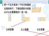 人教版四年级数学下册 2 观察物体（二） 练习四（教学课件）