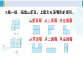 人教版四年级数学下册 2 观察物体（二） 练习四（教学课件）