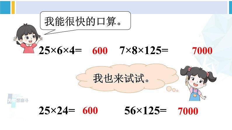 人教版四年级数学下册 3 运算律 第6课时 解决问题策略的多样化（教学课件）第3页