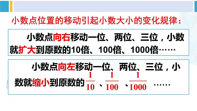 人教版四年级数学下册 4 小数的意义和性质 整理和复习（教学课件）08