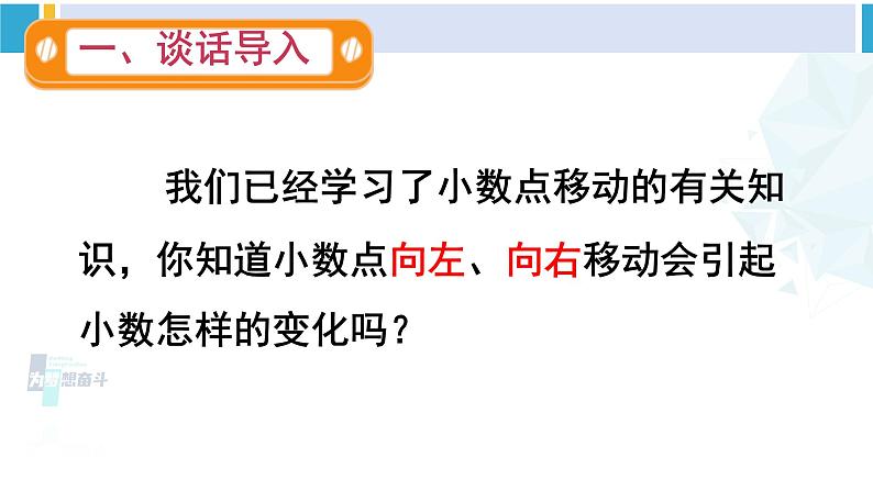 人教版四年级数学下册 4 小数的意义和性质 第2课时 小数点移动引起小数大小变化的规律(2)（教学课件）02