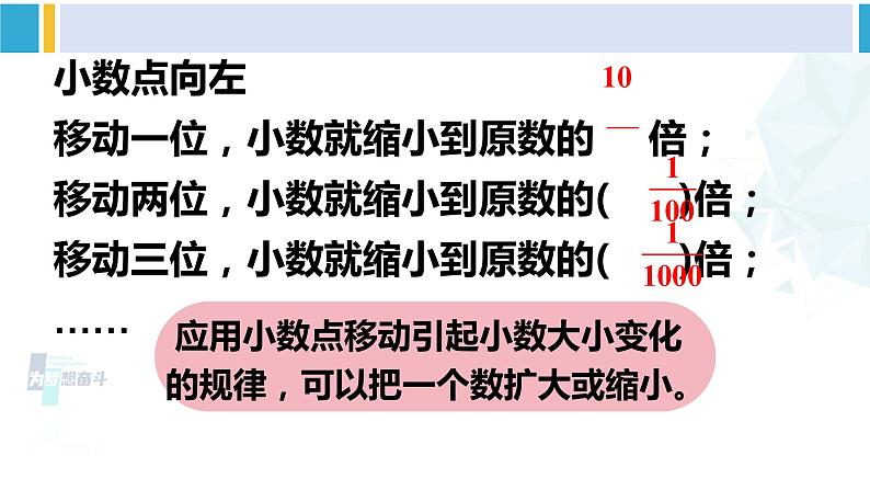 人教版四年级数学下册 4 小数的意义和性质 第2课时 小数点移动引起小数大小变化的规律(2)（教学课件）04