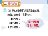 人教版四年级数学下册 4 小数的意义和性质 第2课时 小数点移动引起小数大小变化的规律(2)（教学课件）