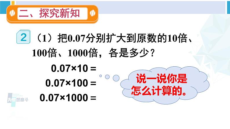 人教版四年级数学下册 4 小数的意义和性质 第2课时 小数点移动引起小数大小变化的规律(2)（教学课件）05