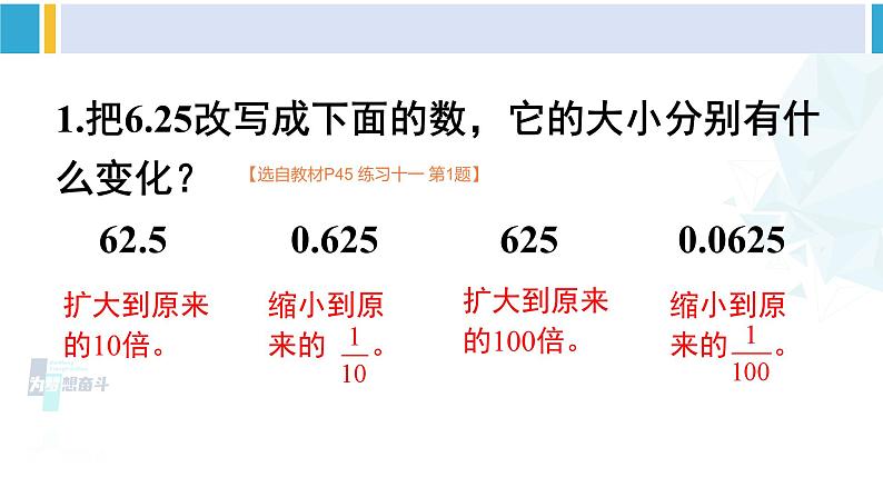 人教版四年级数学下册 4 小数的意义和性质 练习十一（教学课件）第2页