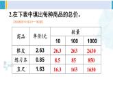 人教版四年级数学下册 4 小数的意义和性质 练习十一（教学课件）