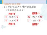 人教版四年级数学下册 4 小数的意义和性质 练习十三（教学课件）