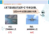 人教版四年级数学下册 4 小数的意义和性质 练习十三（教学课件）