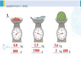 人教版四年级数学下册 4 小数的意义和性质 练习十二（教学课件）