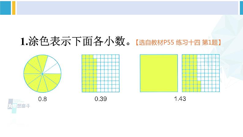 人教版四年级数学下册 4 小数的意义和性质 练习十四（教学课件）第2页