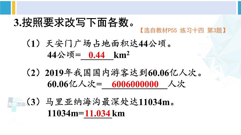 人教版四年级数学下册 4 小数的意义和性质 练习十四（教学课件）第4页