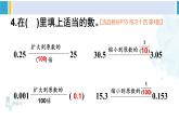 人教版四年级数学下册 4 小数的意义和性质 练习十四（教学课件）