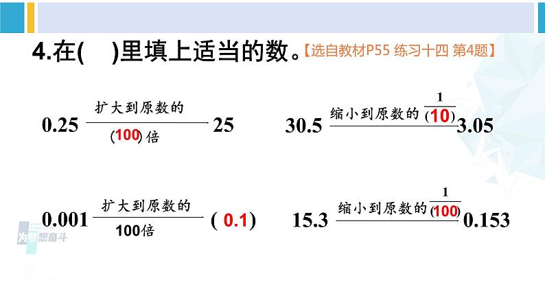 人教版四年级数学下册 4 小数的意义和性质 练习十四（教学课件）第5页