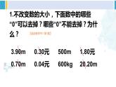 人教版四年级数学下册 4 小数的意义和性质 练习十（教学课件）