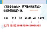 人教版四年级数学下册 4 小数的意义和性质 练习十（教学课件）