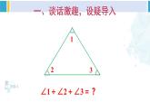 人教版四年级数学下册 5 三角形 第5课时 三角形的内角和（教学课件）
