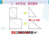 人教版四年级数学下册 5 三角形 第5课时 三角形的内角和（教学课件）