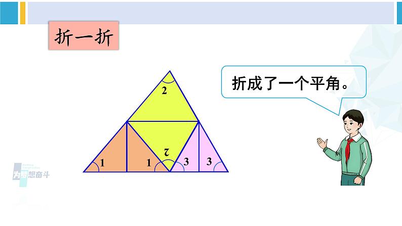 人教版四年级数学下册 5 三角形 第5课时 三角形的内角和（教学课件）第8页