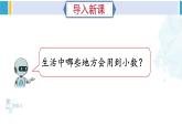 人教版四年级数学下册 6 小数的加法和减法 第1课时 小数加减法（1）（教学课件）