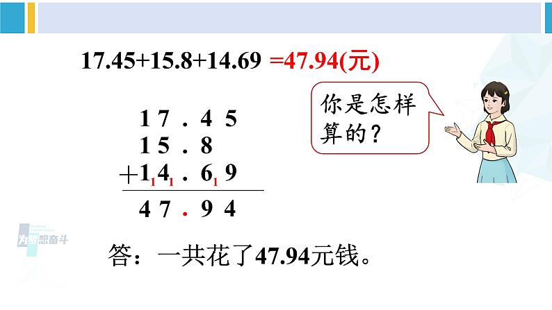 人教版四年级数学下册 6 小数的加法和减法 第3课时 小数加减混合运算（教学课件）第5页