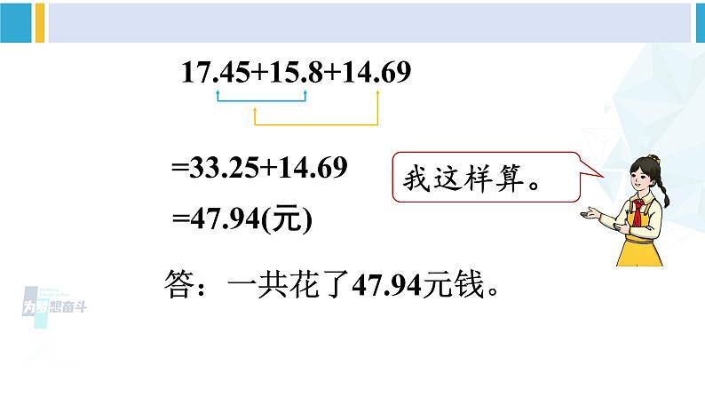 人教版四年级数学下册 6 小数的加法和减法 第3课时 小数加减混合运算（教学课件）第6页