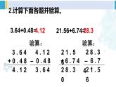 人教版四年级数学下册 6 小数的加法和减法 练习十七（教学课件）