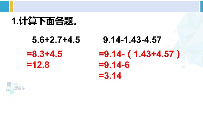 人教版四年级数学下册 6 小数的加法和减法 练习十九（教学课件）第2页