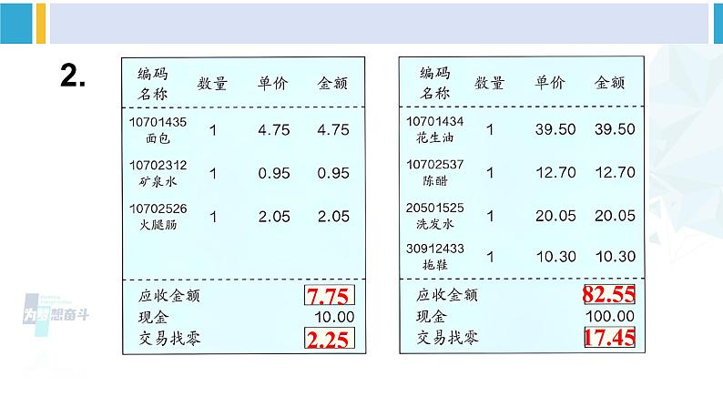 人教版四年级数学下册 6 小数的加法和减法 练习十九（教学课件）第5页