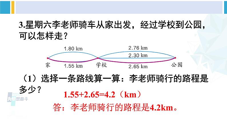 人教版四年级数学下册 6 小数的加法和减法 练习十九（教学课件）第6页