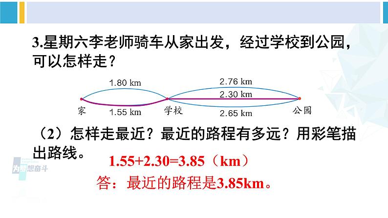 人教版四年级数学下册 6 小数的加法和减法 练习十九（教学课件）第7页