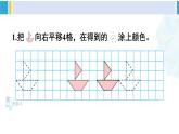 人教版四年級數(shù)學下冊 7 圖形的運動（二） 練習二十一（教學課件）