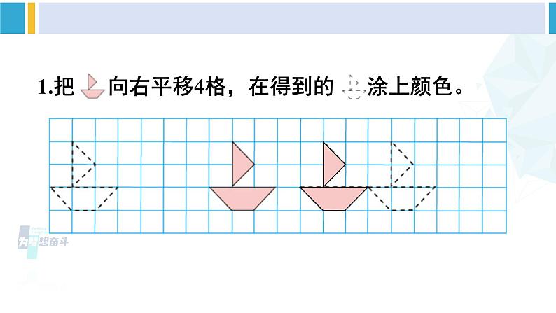 人教版四年级数学下册 7 图形的运动（二） 练习二十一（教学课件）第2页