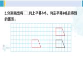 人教版四年級數(shù)學下冊 7 圖形的運動（二） 練習二十一（教學課件）