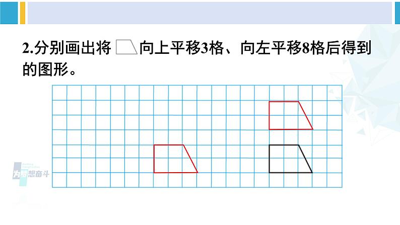 人教版四年级数学下册 7 图形的运动（二） 练习二十一（教学课件）第3页