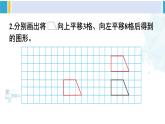 人教版四年级数学下册 7 图形的运动（二） 练习二十一（教学课件）