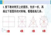人教版四年級數(shù)學下冊 7 圖形的運動（二） 練習二十（教學課件）