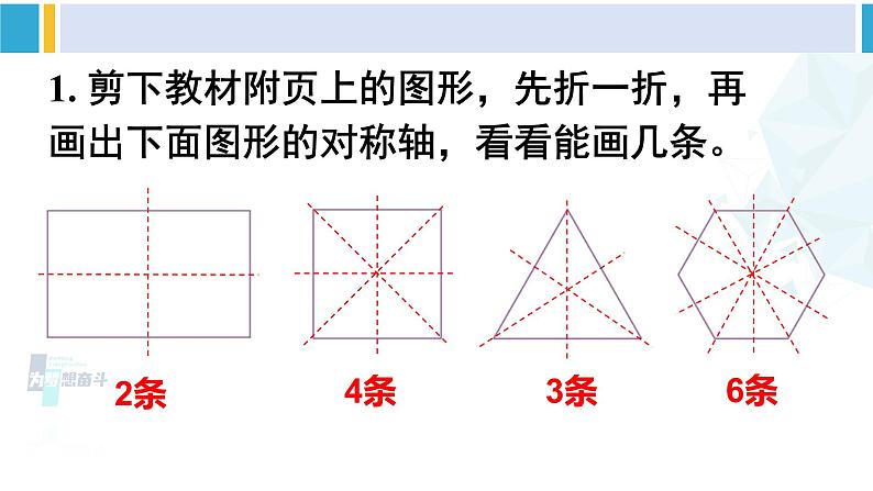 人教版四年级数学下册 7 图形的运动（二） 练习二十（教学课件）第2页