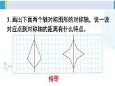 人教版四年級數(shù)學下冊 7 圖形的運動（二） 練習二十（教學課件）