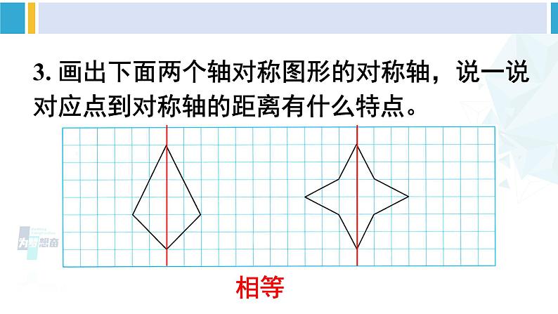 人教版四年级数学下册 7 图形的运动（二） 练习二十（教学课件）第4页