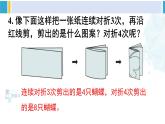 人教版四年级数学下册 7 图形的运动（二） 练习二十（教学课件）