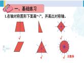 人教版四年級數(shù)學下冊 7 圖形的運動（二） 練習課（軸對稱與平移）（教學課件）